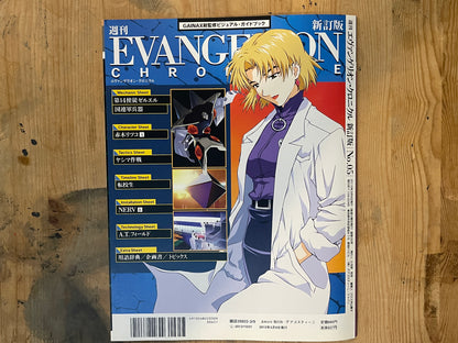 EVANGELION CHRONICLE Revised Vol.05 (2010) – Japan Anime Mook｜Neon Genesis Evangelion