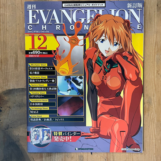 EVANGELION CHRONICLE Revised Vol.12 (2010) – Japan Anime Mook｜Neon Genesis Evangelion