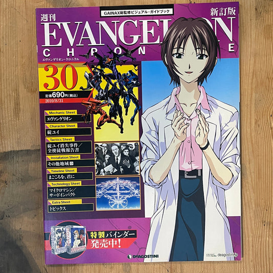EVANGELION CHRONICLE Revised Vol.30 (2010) – Japan Anime Mook｜Neon Genesis Evangelion