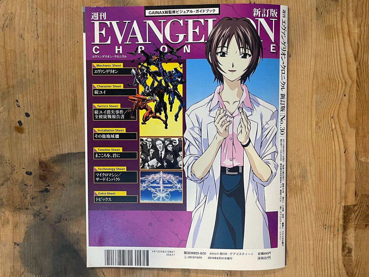 EVANGELION CHRONICLE Revised Vol.30 (2010) – Japan Anime Mook｜Neon Genesis Evangelion