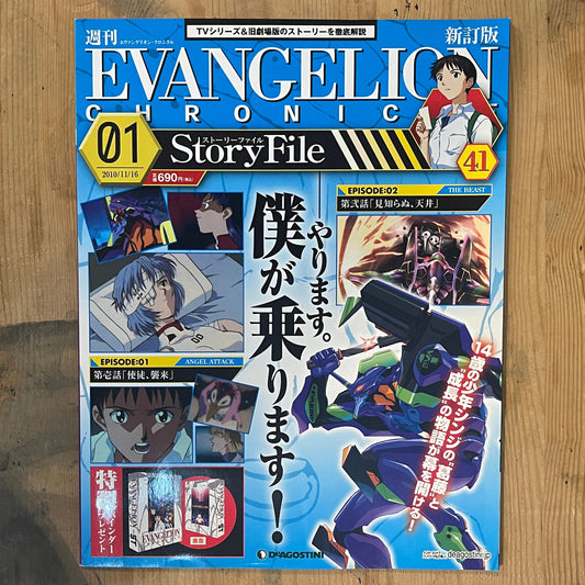 EVANGELION CHRONICLE Revised Vol.41 (2010) – Japan Anime Mook｜Neon Genesis Evangelion