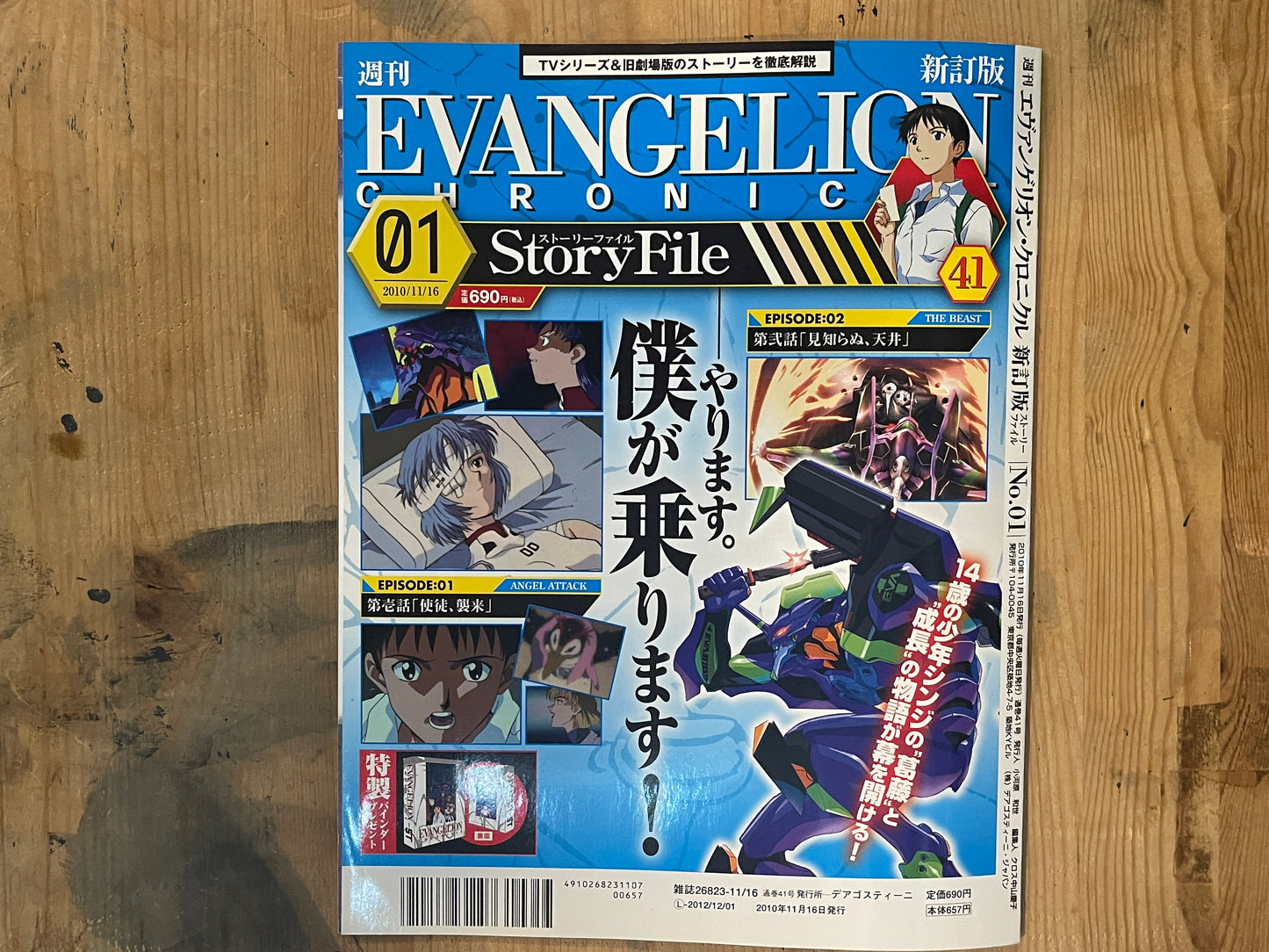 EVANGELION CHRONICLE Revised Vol.41 (2010) – Japan Anime Mook｜Neon Genesis Evangelion