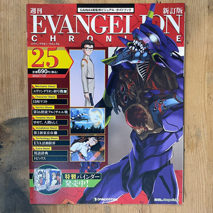 EVANGELION CHRONICLE Revised Vol.25 (2010) – Japan Anime Mook｜Neon Genesis Evangelion