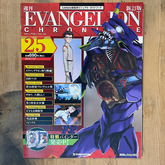 EVANGELION CHRONICLE Revised Vol.25 (2010) – Japan Anime Mook｜Neon Genesis Evangelion