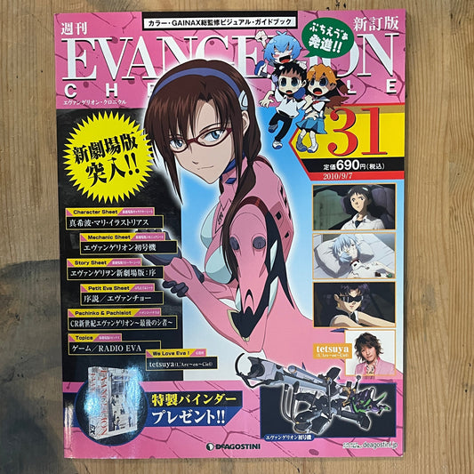 EVANGELION CHRONICLE Revised Vol.31 (2010) – Japan Anime Mook｜Neon Genesis Evangelion
