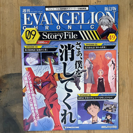 EVANGELION CHRONICLE Revised Vol.49 (2011) – Japan Anime Mook｜Neon Genesis Evangelion