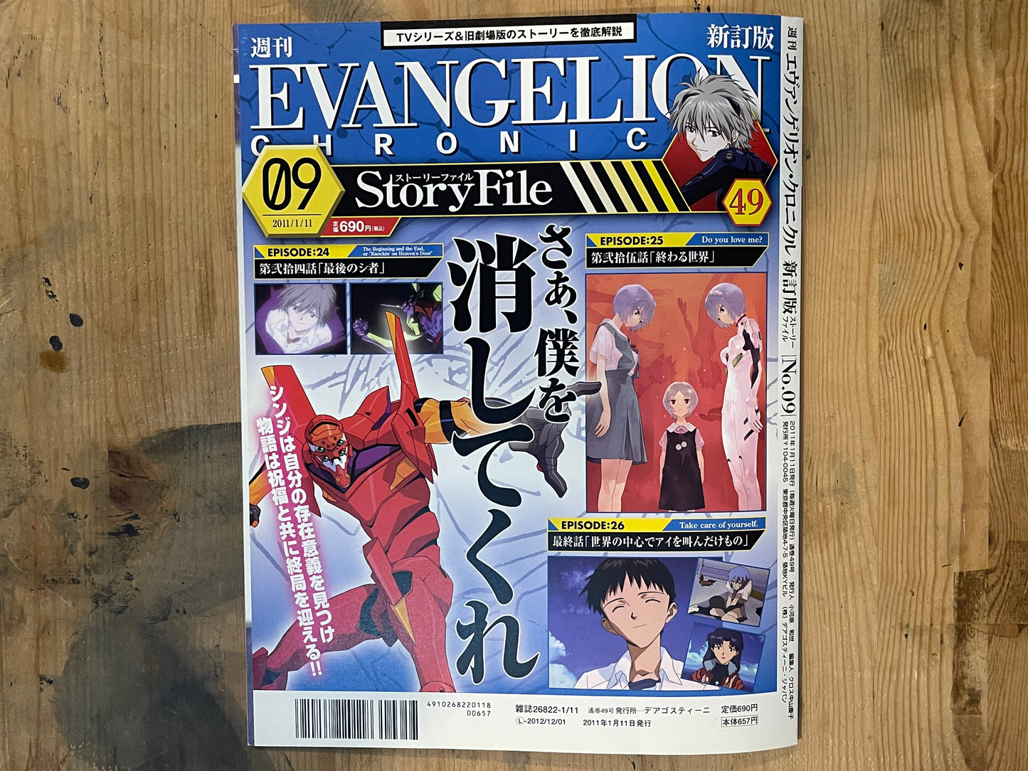 EVANGELION CHRONICLE Revised Vol.49 (2011) – Japan Anime Mook｜Neon Genesis Evangelion