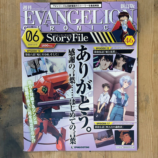 EVANGELION CHRONICLE Revised Vol.46 (2010) – Japan Anime Mook｜Neon Genesis Evangelion