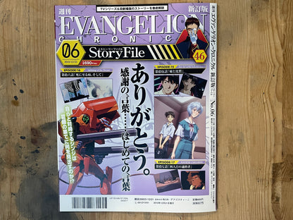 EVANGELION CHRONICLE Revised Vol.46 (2010) – Japan Anime Mook｜Neon Genesis Evangelion