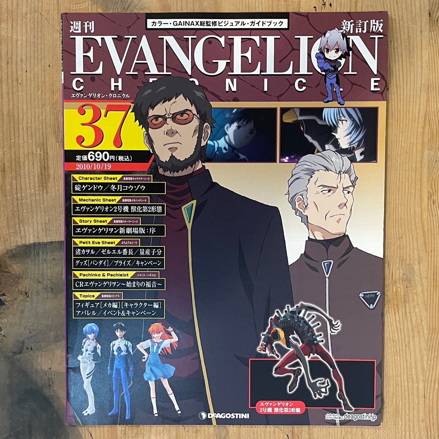 EVANGELION CHRONICLE Revised Vol.37 (2010) – Japan Anime Mook｜Neon Genesis Evangelion