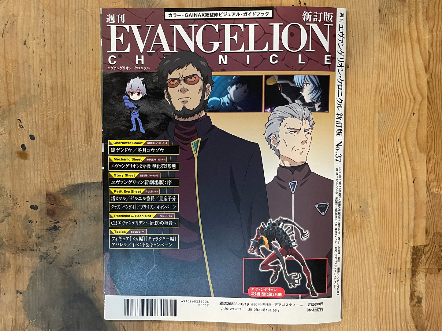 EVANGELION CHRONICLE Revised Vol.37 (2010) – Japan Anime Mook｜Neon Genesis Evangelion