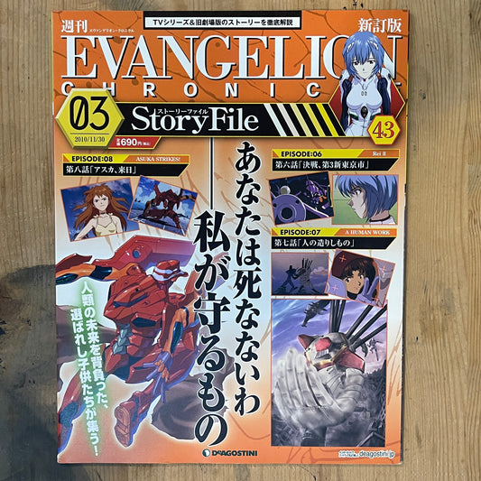EVANGELION CHRONICLE Revised Vol.43 (2010) – Japan Anime Mook｜Neon Genesis Evangelion