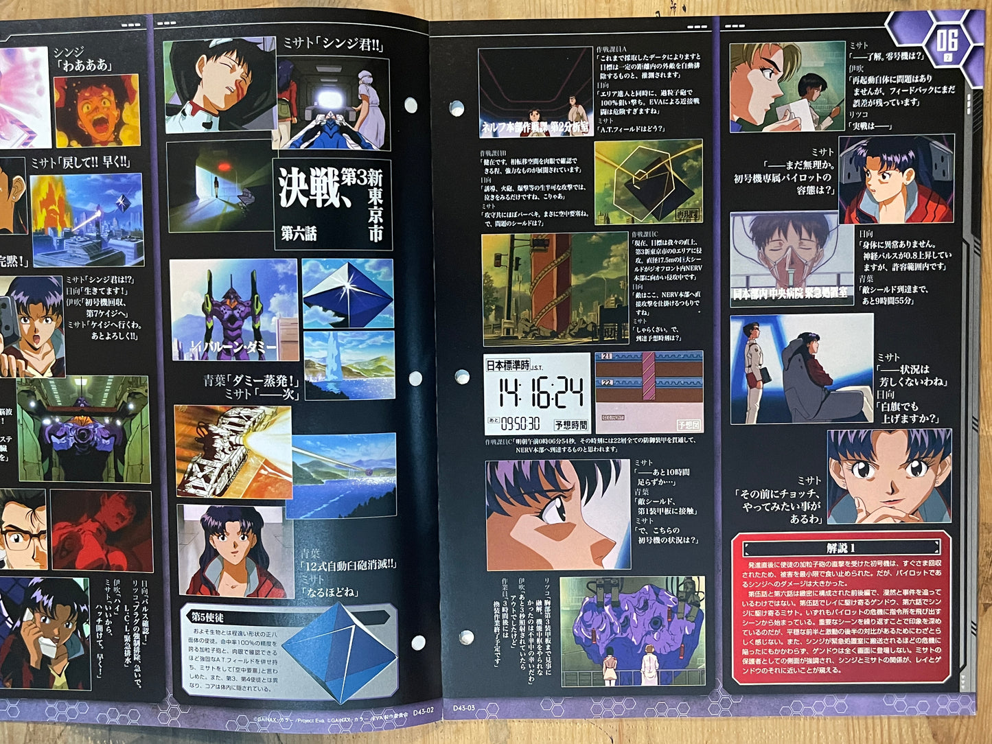 EVANGELION CHRONICLE Revised Vol.43 (2010) – Japan Anime Mook｜Neon Genesis Evangelion