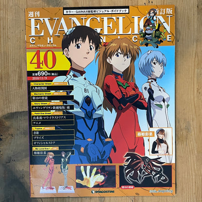 EVANGELION CHRONICLE Revised Vol.40 (2010) – Japan Anime Mook｜Neon Genesis Evangelion