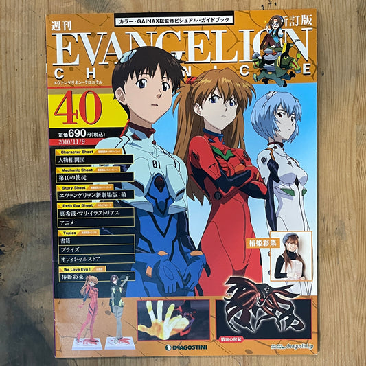EVANGELION CHRONICLE Revised Vol.40 (2010) – Japan Anime Mook｜Neon Genesis Evangelion