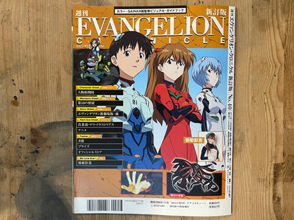 EVANGELION CHRONICLE Revised Vol.40 (2010) – Japan Anime Mook｜Neon Genesis Evangelion