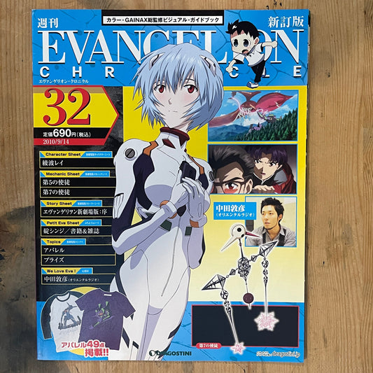 EVANGELION CHRONICLE Revised Vol.32 (2010) – Japan Anime Mook｜Neon Genesis Evangelion