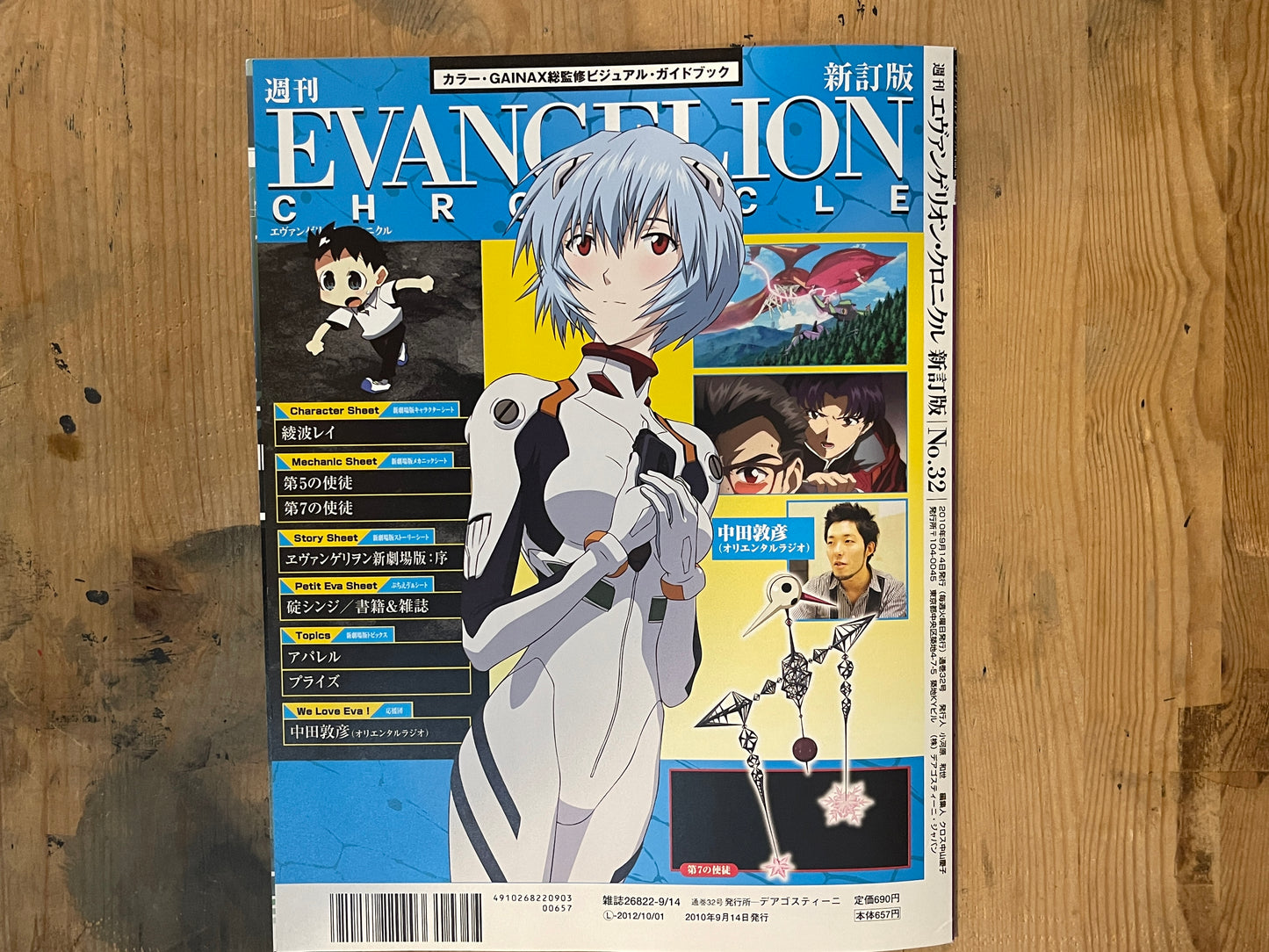 EVANGELION CHRONICLE Revised Vol.32 (2010) – Japan Anime Mook｜Neon Genesis Evangelion