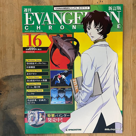 EVANGELION CHRONICLE Revised Vol.16 (2010) – Japan Anime Mook｜Neon Genesis Evangelion