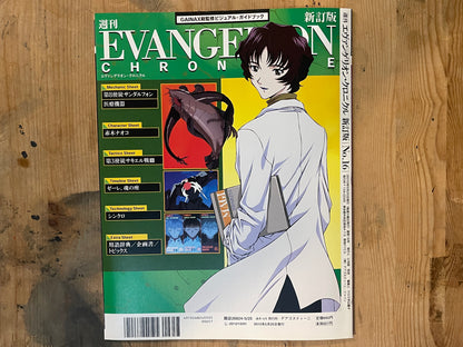 EVANGELION CHRONICLE Revised Vol.16 (2010) – Japan Anime Mook｜Neon Genesis Evangelion