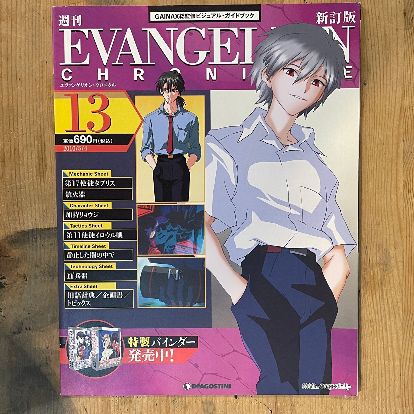 EVANGELION CHRONICLE Revised Vol.13 (2010) – Japan Anime Mook｜Neon Genesis Evangelion