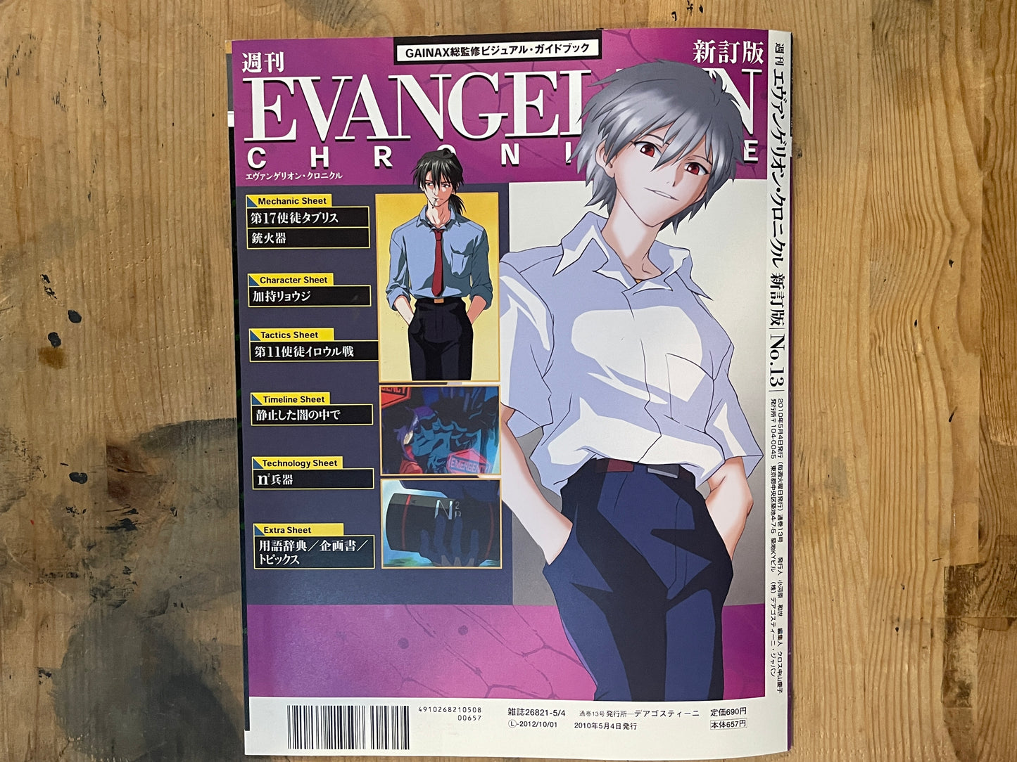 EVANGELION CHRONICLE Revised Vol.13 (2010) – Japan Anime Mook｜Neon Genesis Evangelion