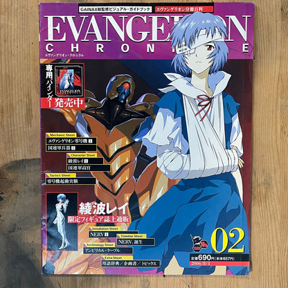 EVANGELION CHRONICLE Issue 2 (Japanese Edition) | Neon Genesis Evangelion Encyclopedia EVANGELION CHRONICLE Magazine Vol.02 – Japan Edition | Neon Genesis Eva Rare | Japanese Magazine