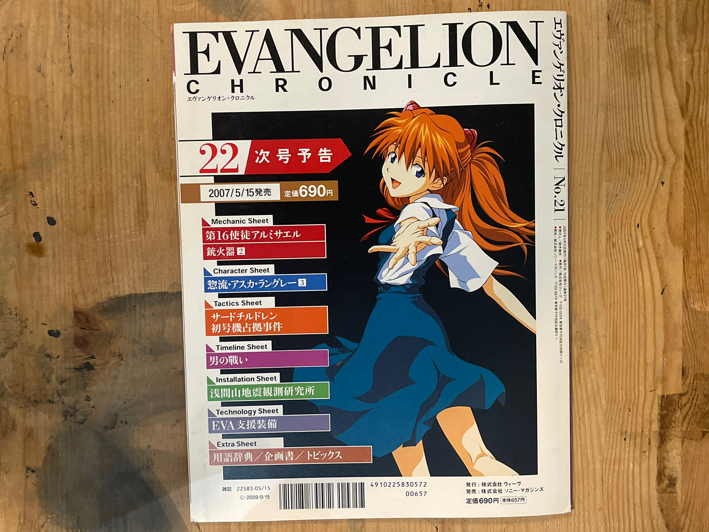 EVANGELION CHRONICLE No. 21 (Japanese Edition) | Neon Genesis Evangelion Encyclopedia EVANGELION CHRONICLE Magazine Vol.21 – Japan Edition | Neon Genesis Eva Rare | Japanese Magazine