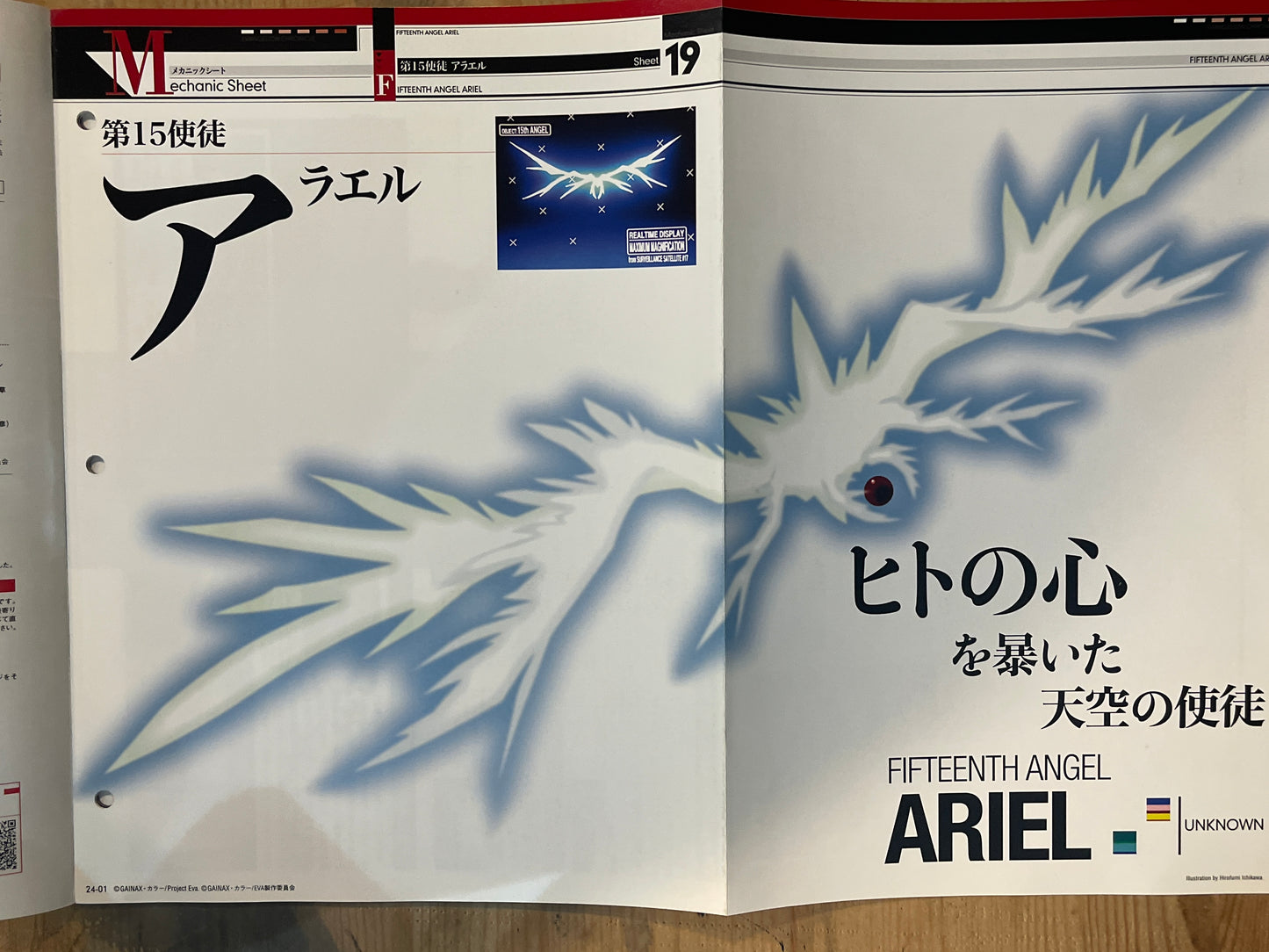 EVANGELION CHRONICLE Vol.24 (Japan Edition) | Neon Genesis Evangelion Encyclopedia EVANGELION CHRONICLE Magazine Vol.24 – Japan Edition | Neon Genesis Eva Rare | Japanese Magazine