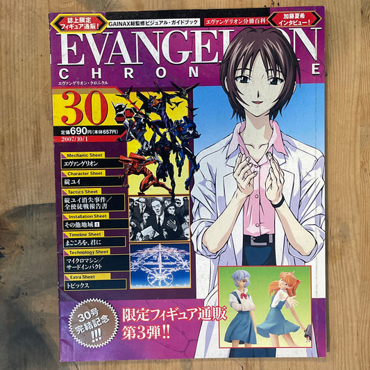 EVANGELION CHRONICLE Issue 30 (Japanese Edition) | Neon Genesis Evangelion Encyclopedia EVANGELION CHRONICLE Magazine Vol.30 – Japan Edition | Neon Genesis Eva Rare | Japanese Magazine