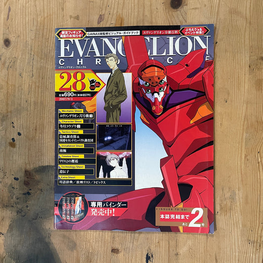 EVANGELION CHRONICLE No. 28 (Japanese Edition) | Neon Genesis Evangelion Encyclopedia EVANGELION CHRONICLE Magazine Vol.28 – Japan Edition | Neon Genesis Eva Rare | Japanese Magazine