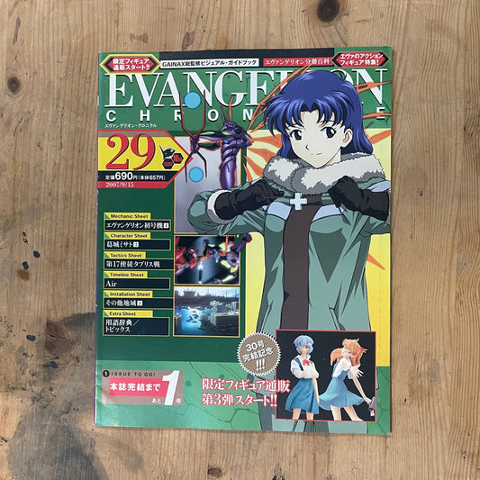 EVANGELION CHRONICLE No. 29 (Japanese Edition) | Neon Genesis Evangelion Encyclopedia EVANGELION CHRONICLE Magazine Vol.29 – Japan Edition | Neon Genesis Eva Rare | Japanese Magazine