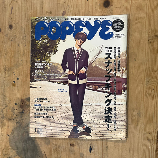 POPEYE No. 765 (Published on January 10, 2011)｜2010 Autumn-Winter Snap King Decided! Special Issue POPEYE Magazine – Issue No. 765 – January 10, 2011｜“2010 Autumn-Winter Snap King!”｜Vintage Japanese Magazine