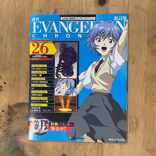 EVANGELION CHRONICLE Revised Vol.26 – 2010 Japan Edition | Anime Mook｜Japanese Magazine