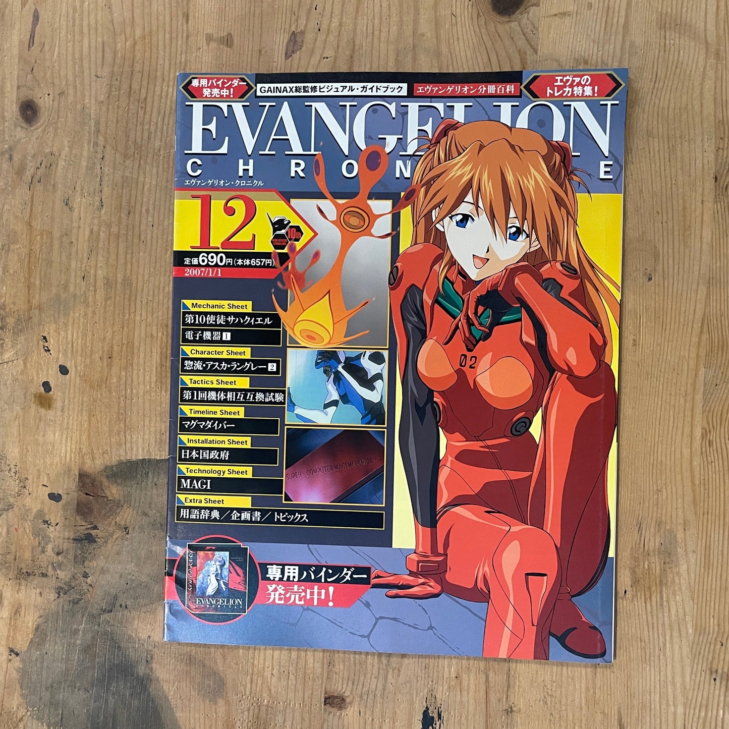 EVANGELION CHRONICLE Vol.12 (Japan Edition) | Neon Genesis Evangelion Encyclopedia EVANGELION CHRONICLE Magazine Vol.12 – Japan Edition | Neon Genesis Eva Rare | Japanese Magazine