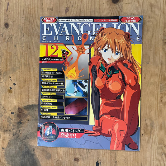 EVANGELION CHRONICLE Vol.12 (Japan Edition) | Neon Genesis Evangelion Encyclopedia EVANGELION CHRONICLE Magazine Vol.12 – Japan Edition | Neon Genesis Eva Rare | Japanese Magazine