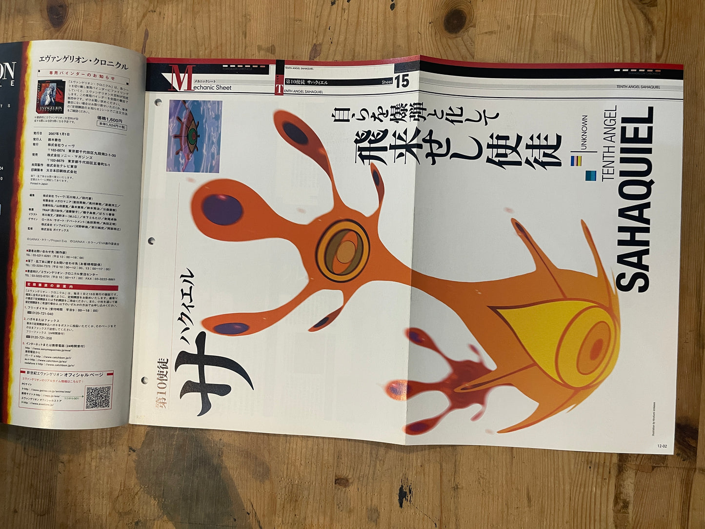 EVANGELION CHRONICLE Vol.12 (Japan Edition) | Neon Genesis Evangelion Encyclopedia EVANGELION CHRONICLE Magazine Vol.12 – Japan Edition | Neon Genesis Eva Rare | Japanese Magazine