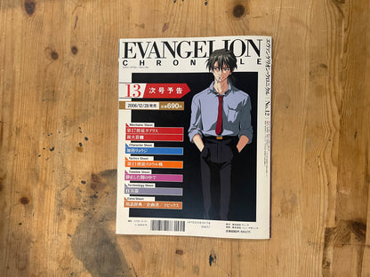 EVANGELION CHRONICLE Vol.12 (Japan Edition) | Neon Genesis Evangelion Encyclopedia EVANGELION CHRONICLE Magazine Vol.12 – Japan Edition | Neon Genesis Eva Rare | Japanese Magazine