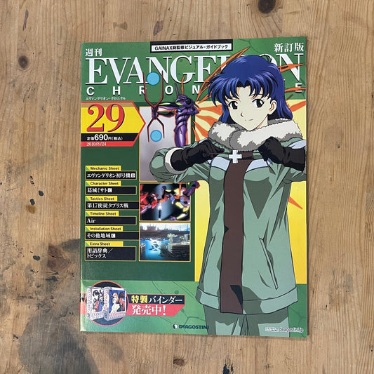 EVANGELION CHRONICLE Revised Vol.29 – 2010 Japan Edition | Anime Mook｜Japanese Magazine