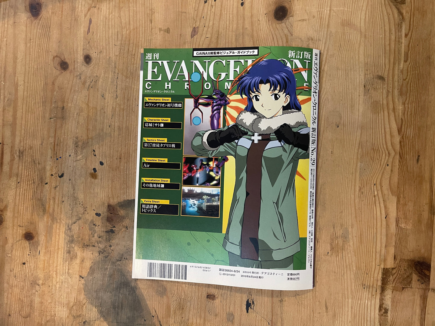 EVANGELION CHRONICLE Revised Vol.29 – 2010 Japan Edition | Anime Mook｜Japanese Magazine