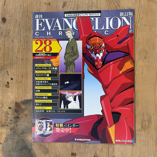 EVANGELION CHRONICLE Revised Vol.28 – 2010 Japan Edition | Anime Mook｜Japanese Magazine