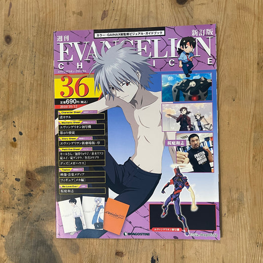 EVANGELION CHRONICLE Revised Vol.36 – 2010 Japan Edition | Anime Mook｜Japanese Magazine