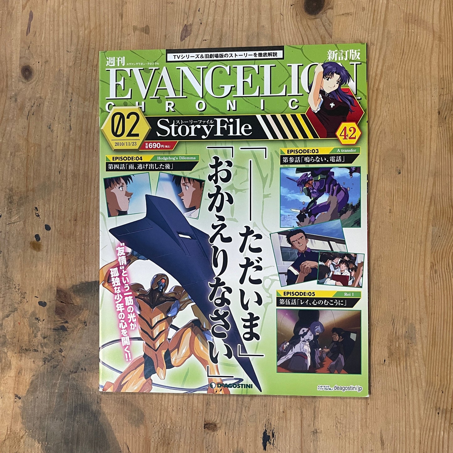 EVANGELION CHRONICLE Revised Vol.42 – 2010 Japan Edition | Anime Mook｜Japanese Magazine