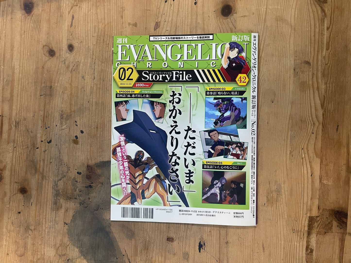 EVANGELION CHRONICLE Revised Vol.42 – 2010 Japan Edition | Anime Mook｜Japanese Magazine