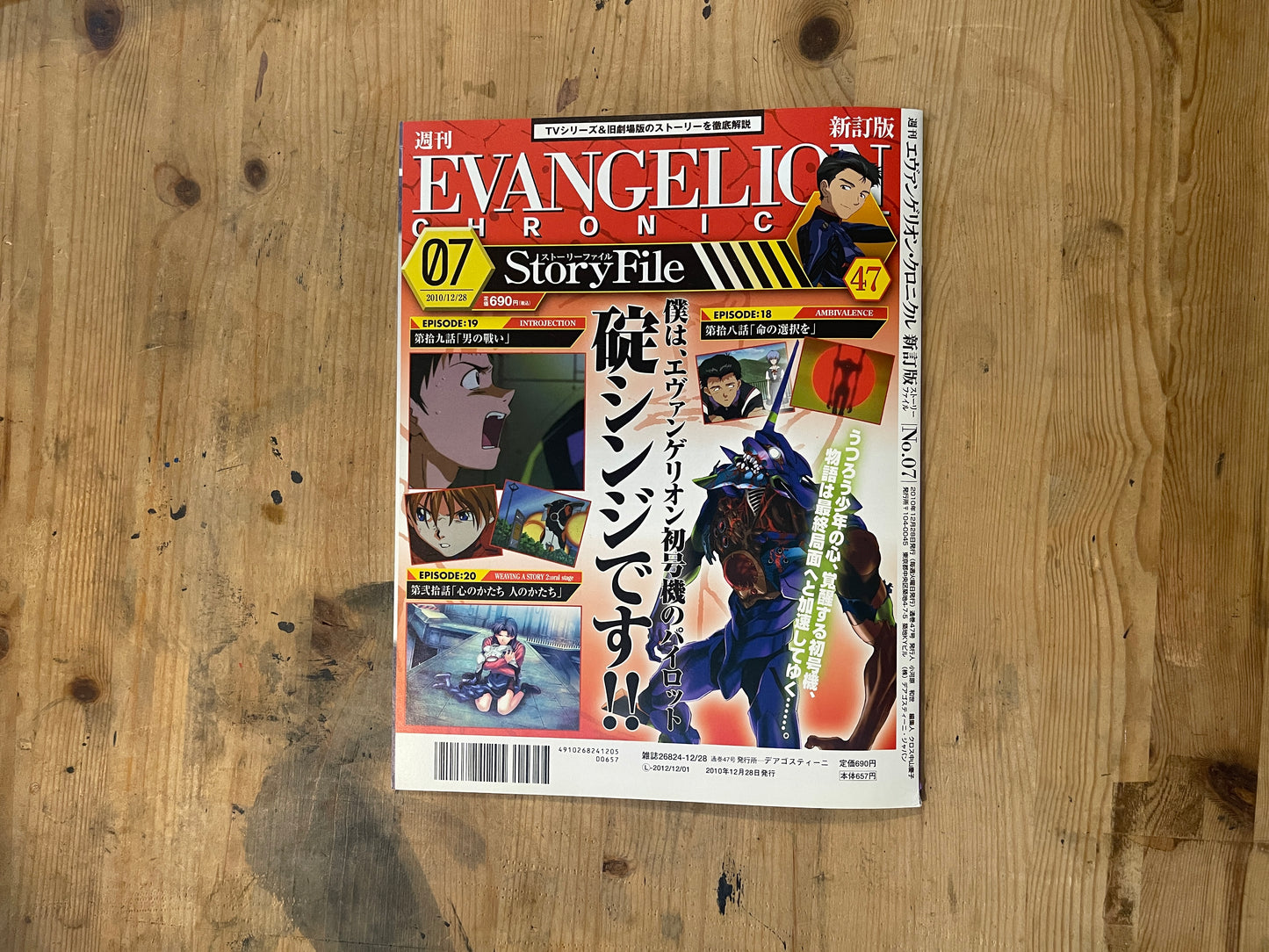 EVANGELION CHRONICLE Revised Vol.47 – 2010 Japan Edition | Anime Mook｜Japanese Magazine