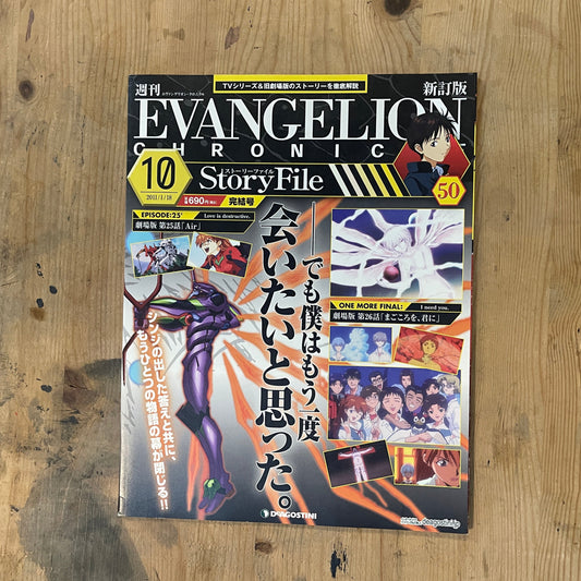 EVANGELION CHRONICLE Revised Vol.50 – 2011 Japan Edition | Anime Mook｜Japanese Magazine