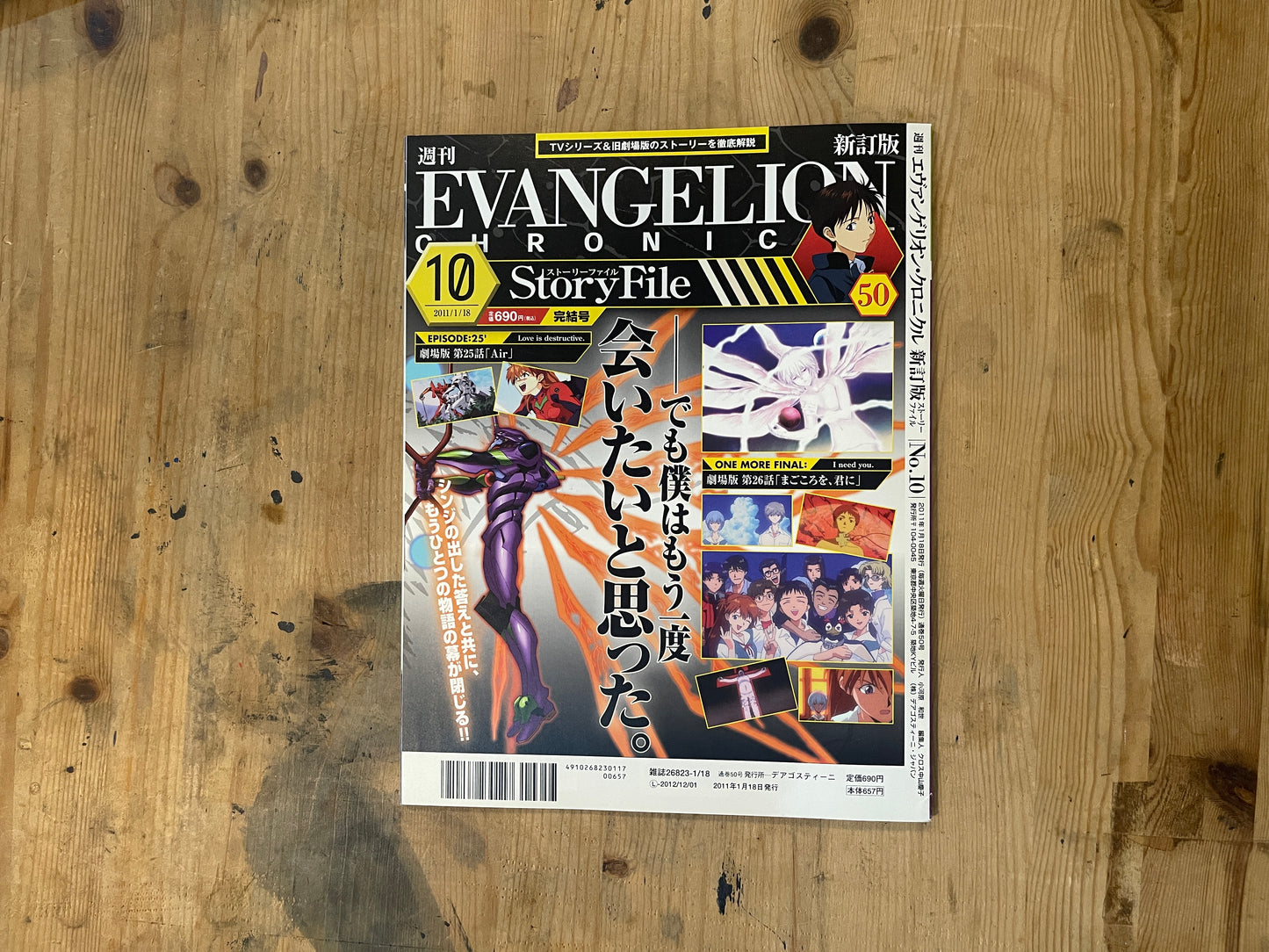 EVANGELION CHRONICLE Revised Vol.50 – 2011 Japan Edition | Anime Mook｜Japanese Magazine