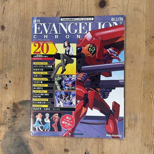 EVANGELION CHRONICLE Revised Vol.20 – 2010 Japan Edition | Anime Mook｜Japanese Magazine