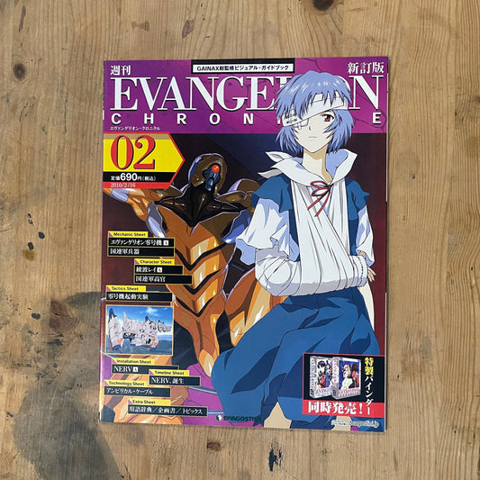 EVANGELION CHRONICLE Revised Vol.2 – 2010 Japan Edition | Anime Mook | Japanese Magazine