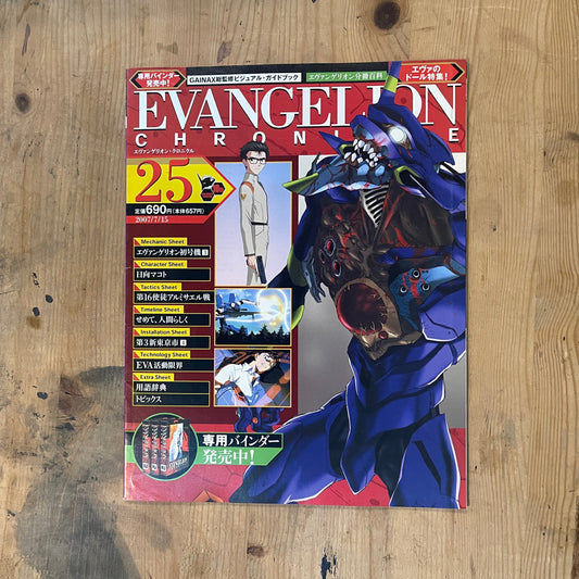 EVANGELION CHRONICLE – Issue No.25 – Japan Edition | Neon Genesis Evangelion Rare Magazine｜Japanese Magazine